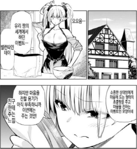 초콜릿을 선물하는 만화