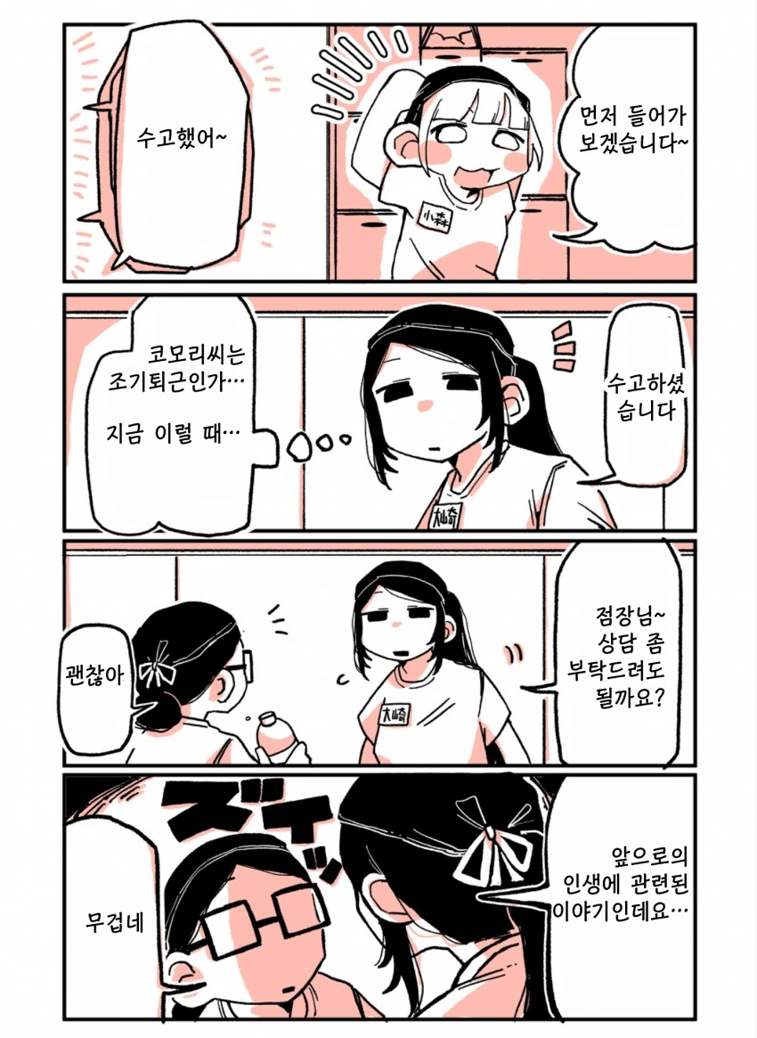 197cm 알바녀 X 147cm 알바녀 만화 - 이미지 2