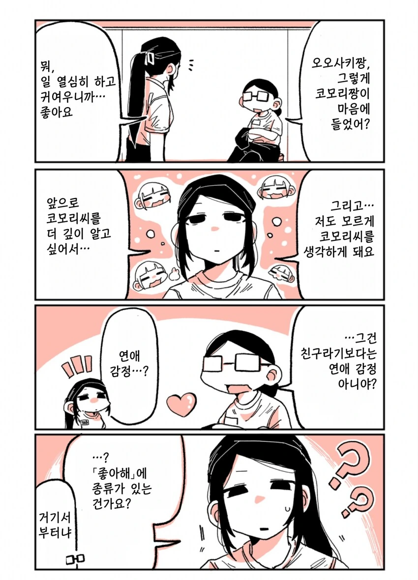 197cm 알바녀 X 147cm 알바녀 만화 - 이미지 3