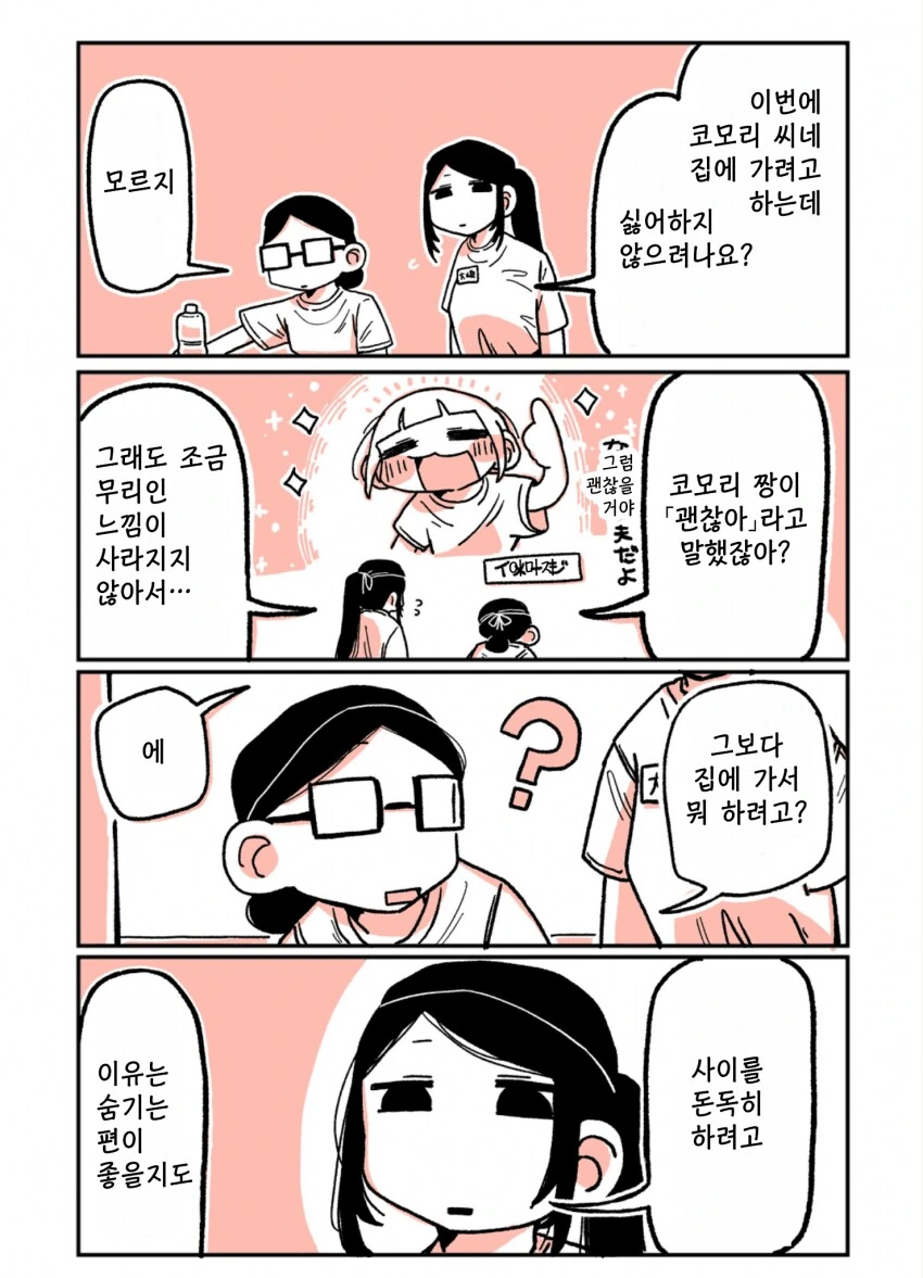 197cm 알바녀 X 147cm 알바녀 만화 - 이미지 4
