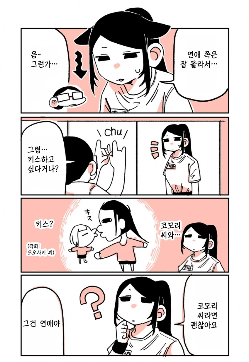 197cm 알바녀 X 147cm 알바녀 만화 - 이미지 5