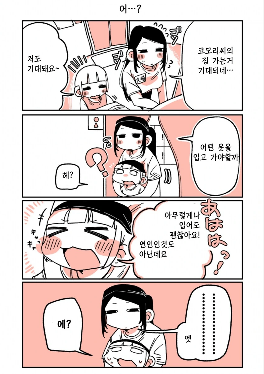 197cm 알바녀 X 147cm 알바녀 만화 - 이미지 10