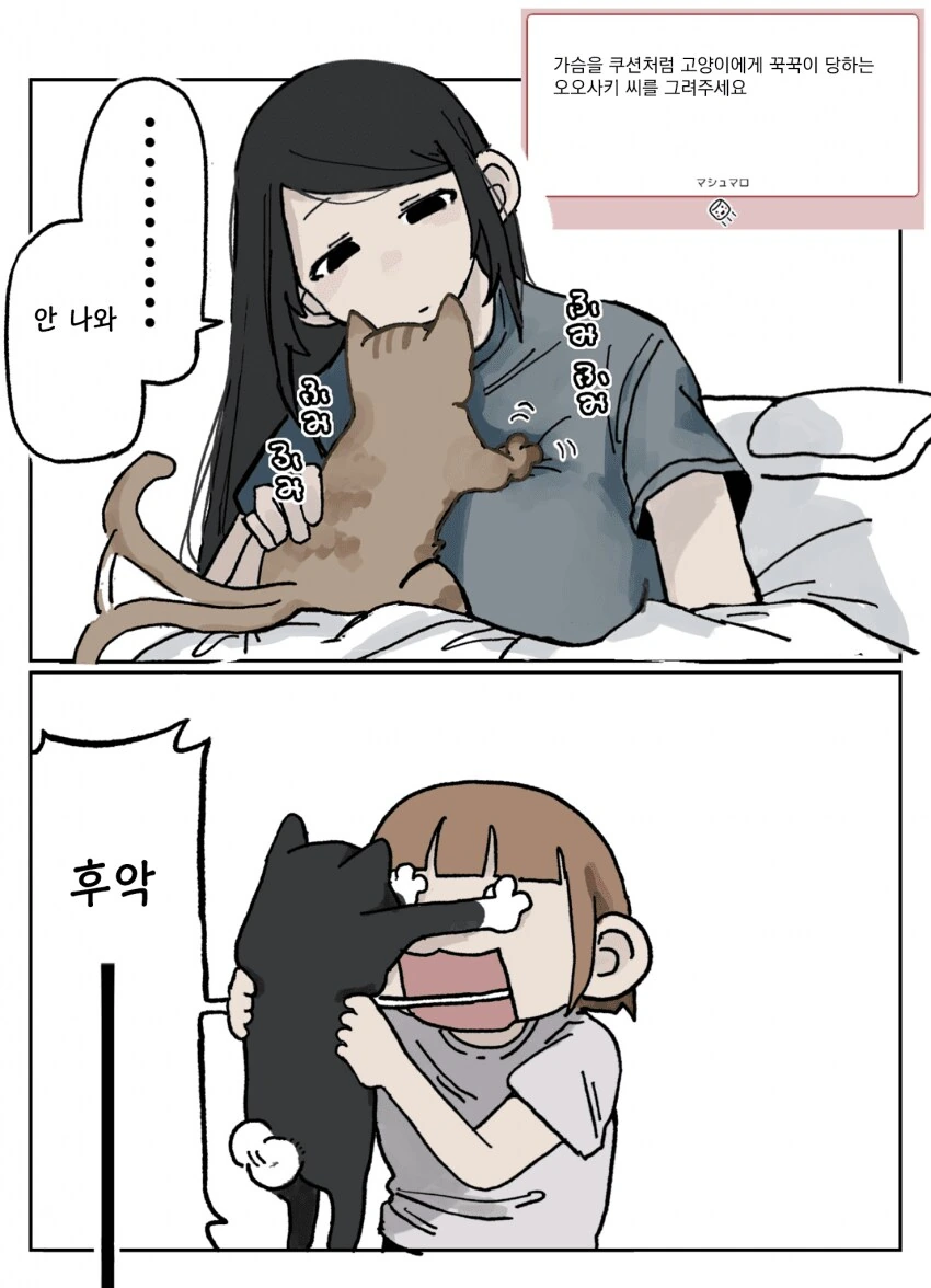 197cm 알바녀 X 147cm 알바녀 만화 - 이미지 15