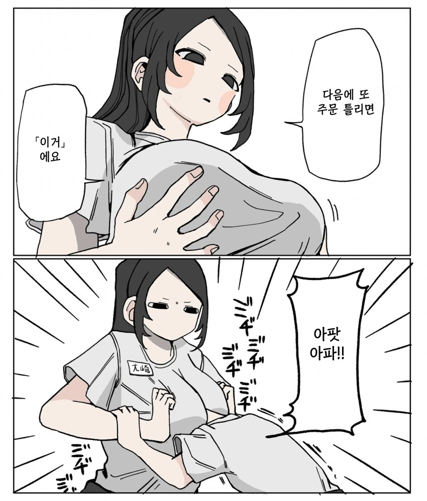 197cm 알바녀 X 147cm 알바녀 만화 - 이미지 19