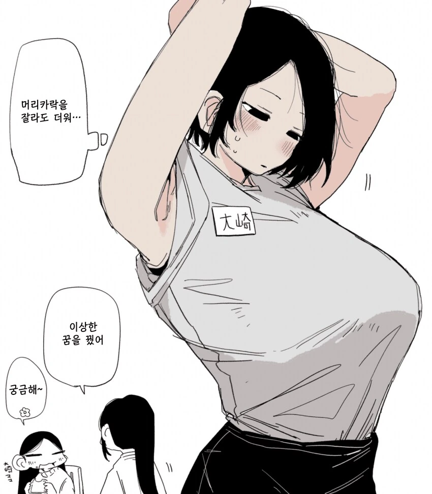 197cm 알바녀 X 147cm 알바녀 만화 - 이미지 21