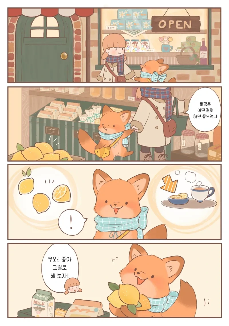 새끼여우가 귀여운 .manwha - 이미지 5