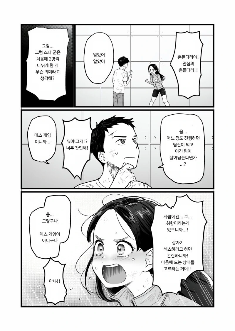 데스게임 VS ㅅㅅ하지 않으면 나갈 수 없는 방.manwha - 이미지 8