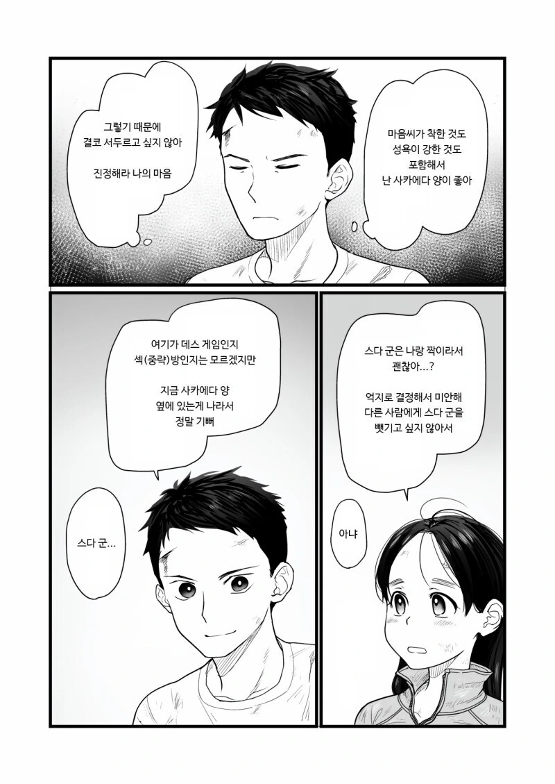 데스게임 VS ㅅㅅ하지 않으면 나갈 수 없는 방.manwha - 이미지 10