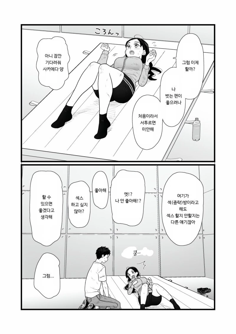 데스게임 VS ㅅㅅ하지 않으면 나갈 수 없는 방.manwha - 이미지 11