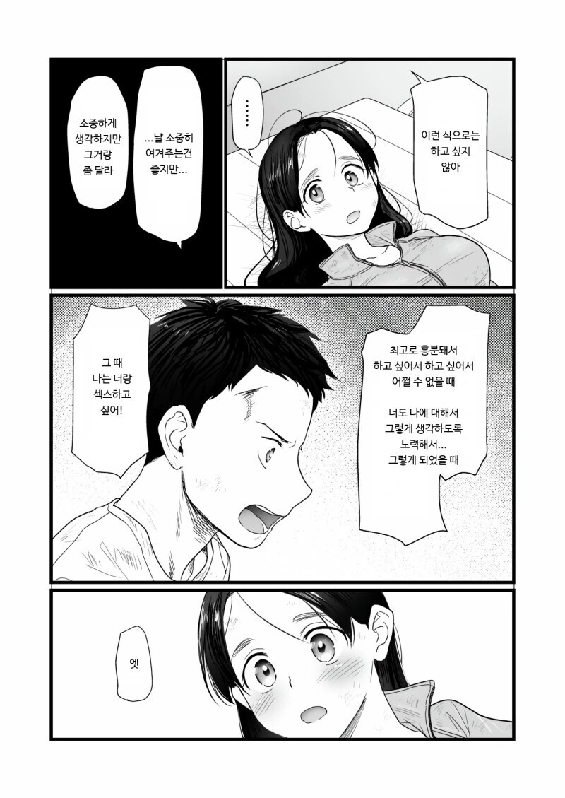 데스게임 VS ㅅㅅ하지 않으면 나갈 수 없는 방.manwha - 이미지 12