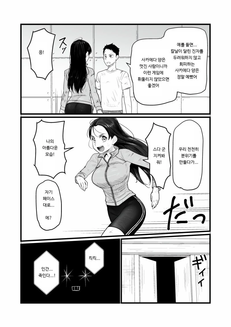데스게임 VS ㅅㅅ하지 않으면 나갈 수 없는 방.manwha - 이미지 14