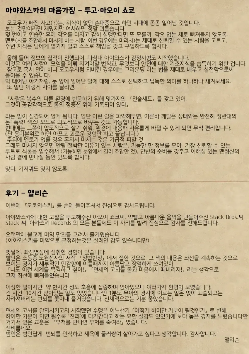 동방) 모코우가 약 빠는 만화 - 이미지 24