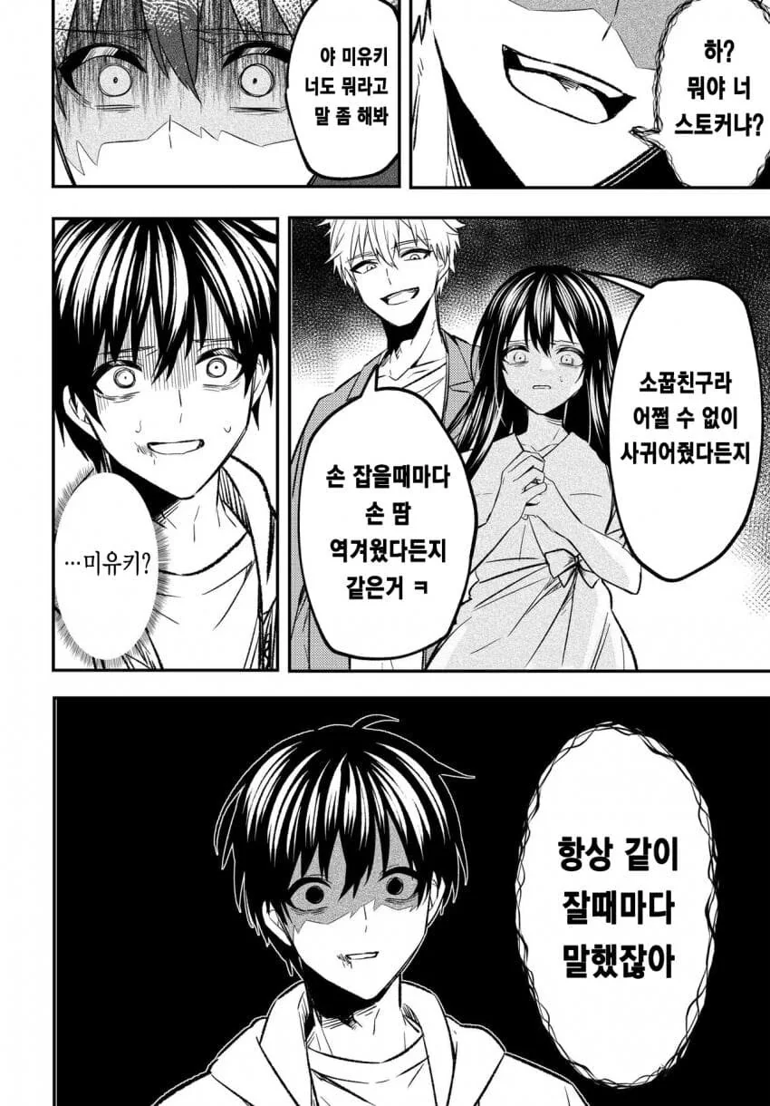 10년 넘게 같이있던 애인이자 소꿉친구를 길가다가 보게 된.MANGA - 이미지 8