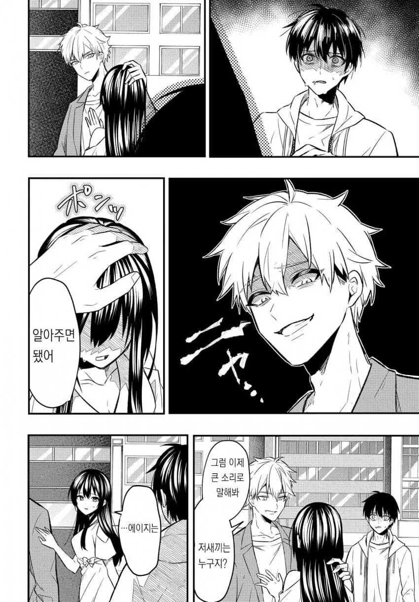10년 넘게 같이있던 애인이자 소꿉친구를 길가다가 보게 된.MANGA - 이미지 10