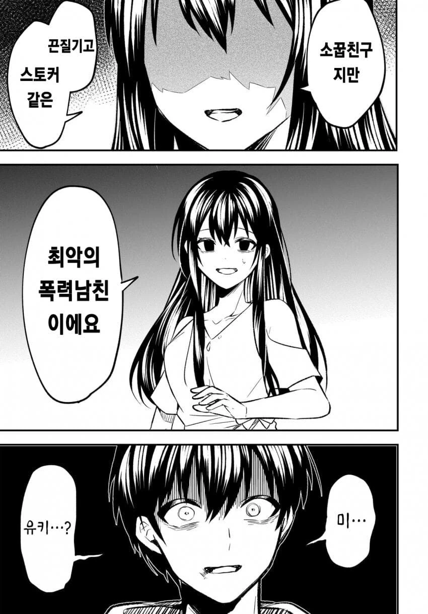 10년 넘게 같이있던 애인이자 소꿉친구를 길가다가 보게 된.MANGA - 이미지 11