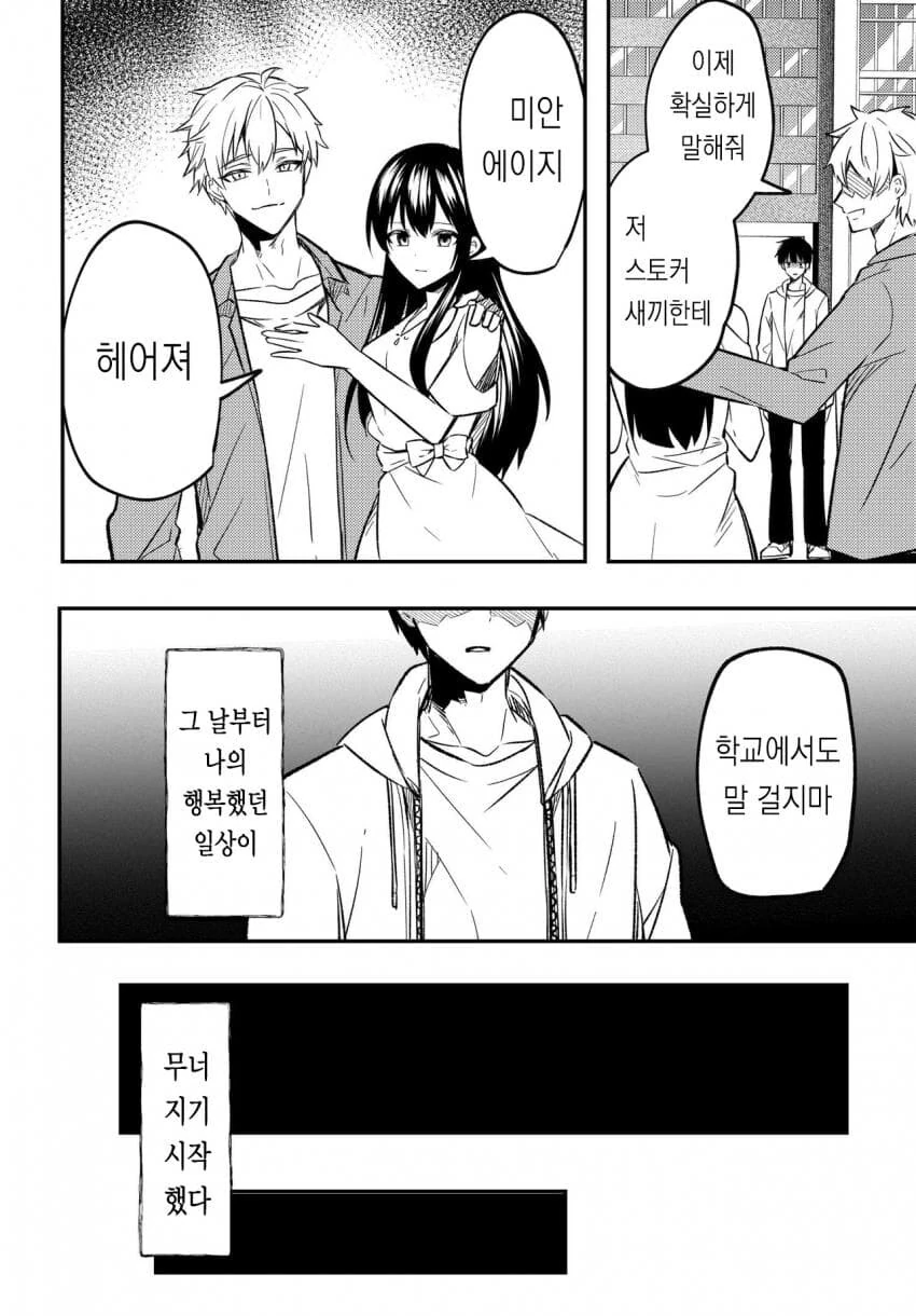 10년 넘게 같이있던 애인이자 소꿉친구를 길가다가 보게 된.MANGA - 이미지 12