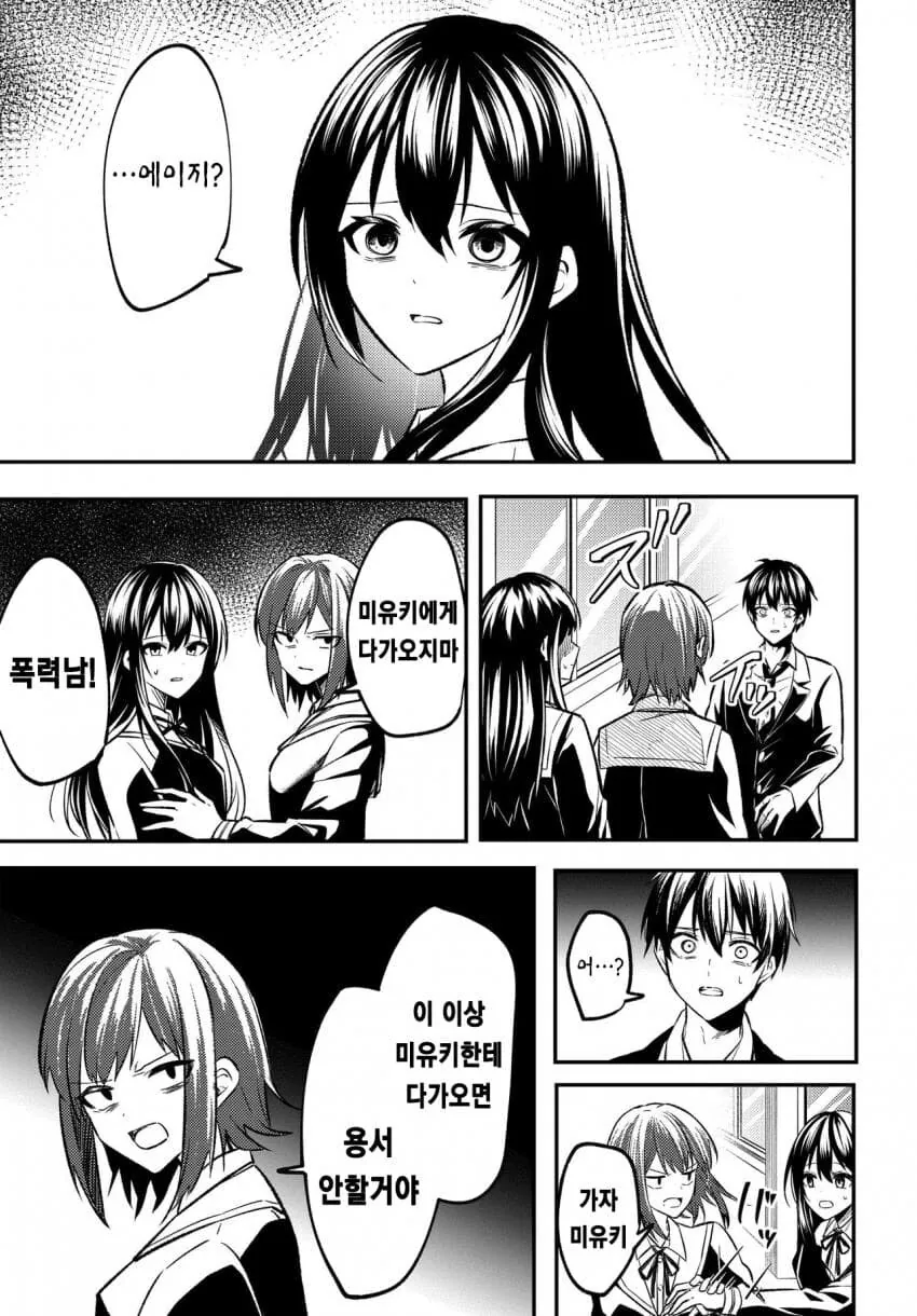 10년 넘게 같이있던 애인이자 소꿉친구를 길가다가 보게 된.MANGA - 이미지 15