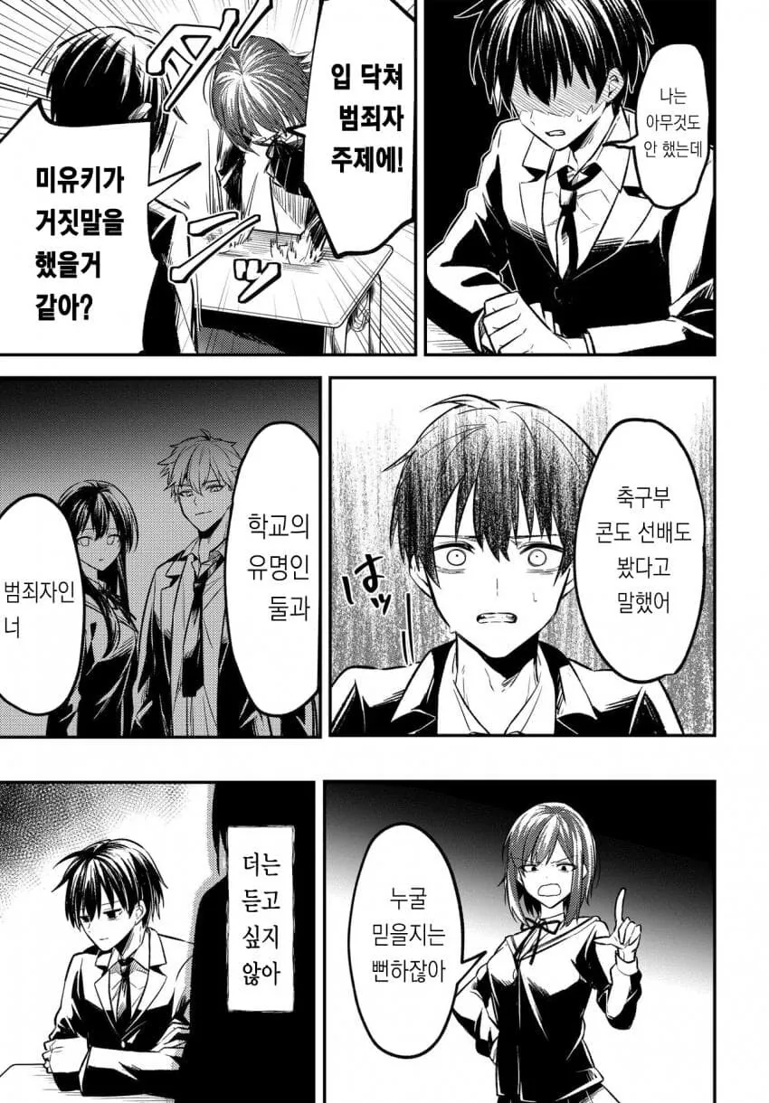 10년 넘게 같이있던 애인이자 소꿉친구를 길가다가 보게 된.MANGA - 이미지 21