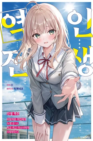 10년 넘게 같이있던 애인이자 소꿉친구를 길가다가 보게 된.MANGA - 이미지 23