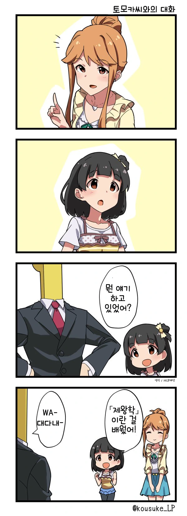 @) 제왕학을 배운 이쿠 여왕님.manhwa