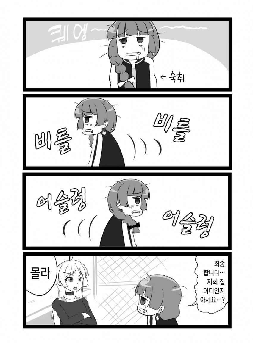 봇치] 최고로 예쁜 알콜중독녀 오마카세.manga - 이미지 8