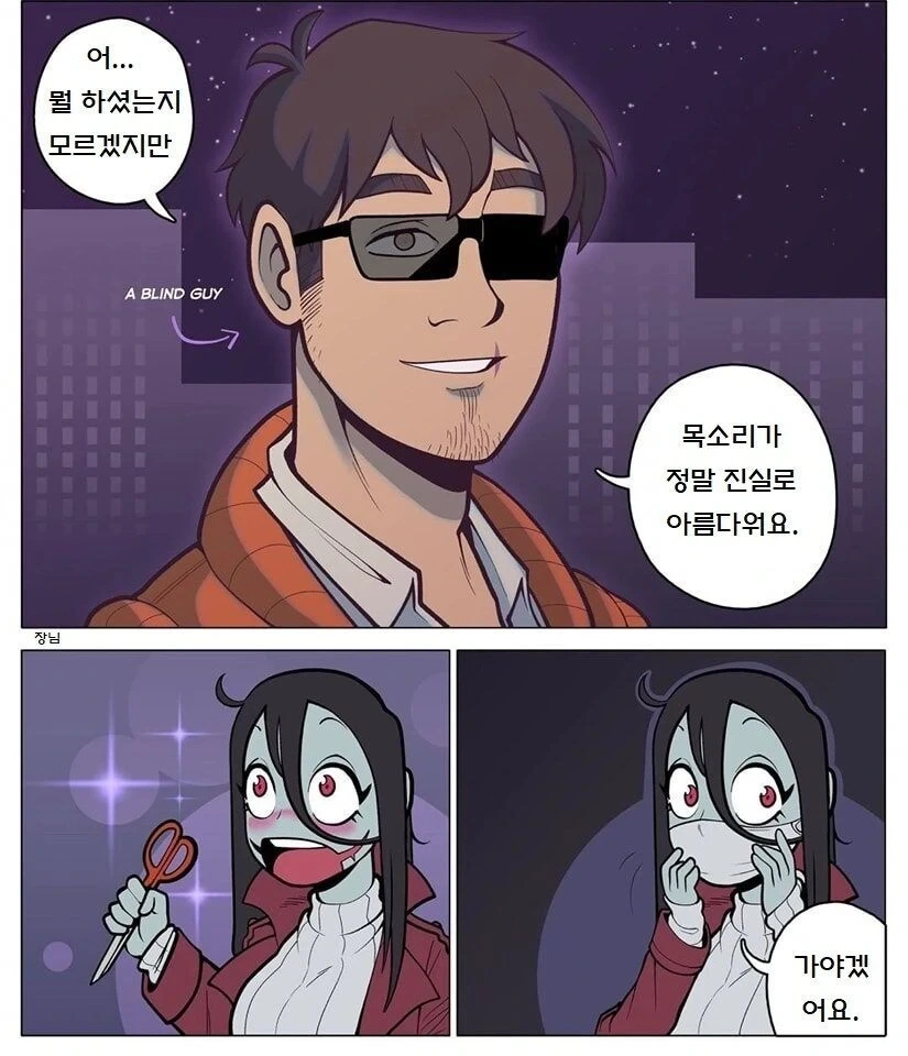 빨간 마스크를 만난 장님 .manwha - 이미지 3