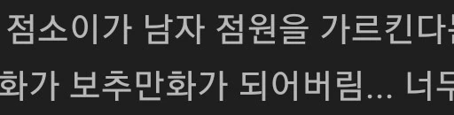 (ㅎㅂ)점소이와 한판 하는 만화 - 이미지 9