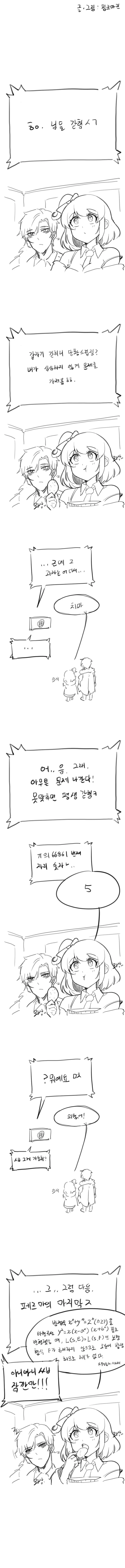 문제를 못맞추면 벌칙ㅇㅅ하는.manhwa