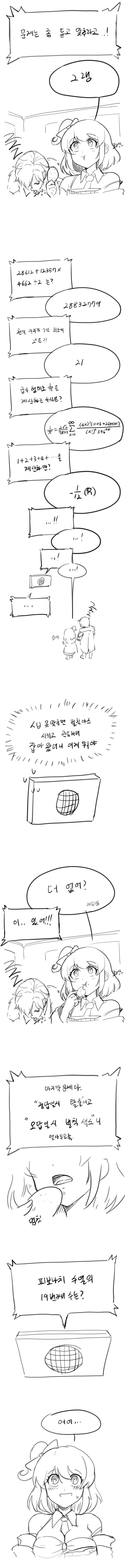 문제를 못맞추면 벌칙ㅇㅅ하는.manhwa - 이미지 2