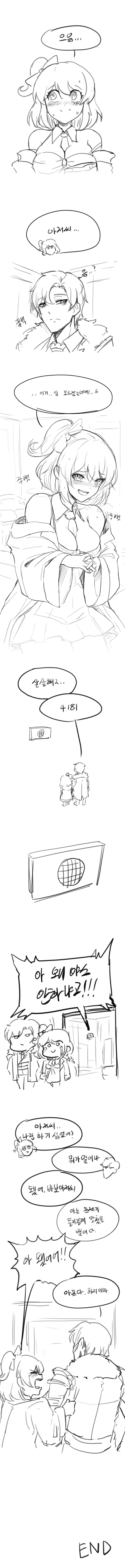 문제를 못맞추면 벌칙ㅇㅅ하는.manhwa - 이미지 3