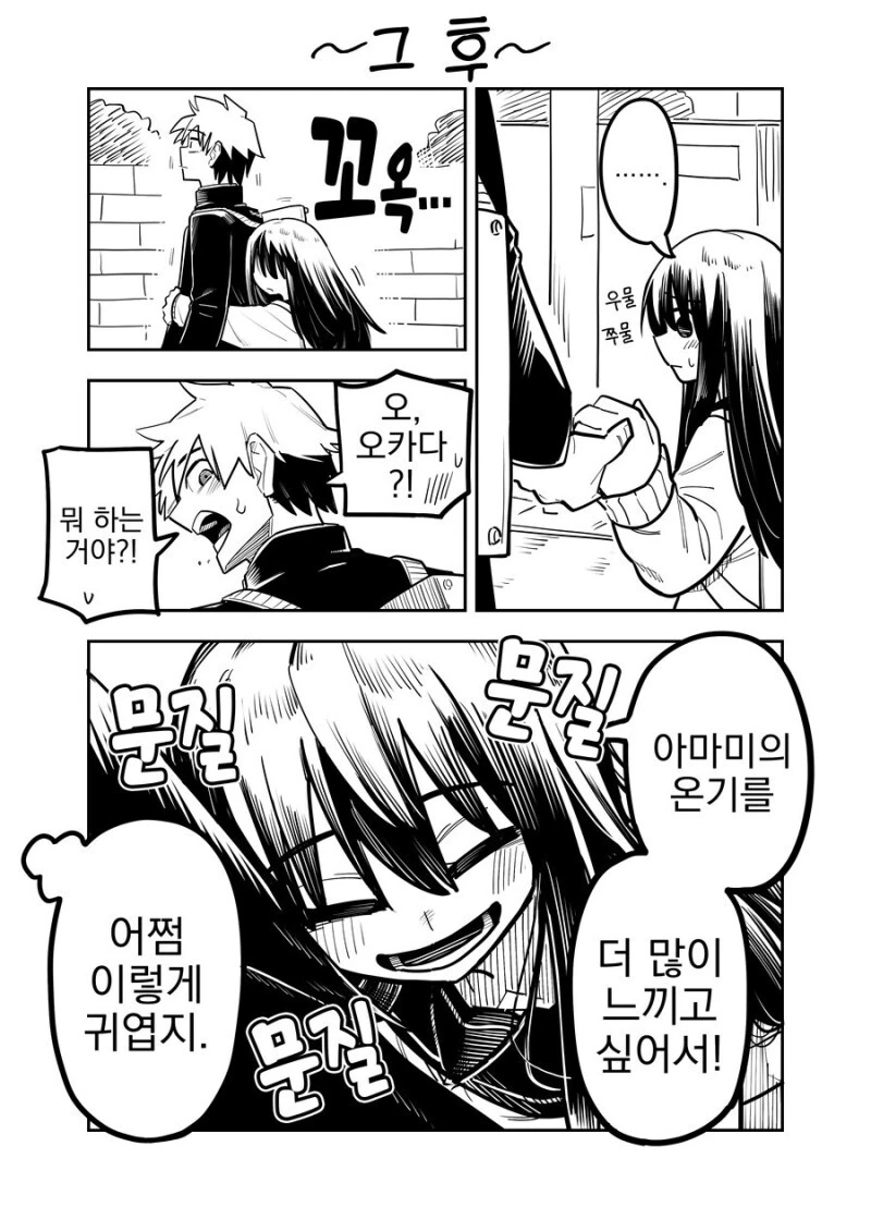 여자친구가 더는 못 참는 만화.manhwa - 이미지 5