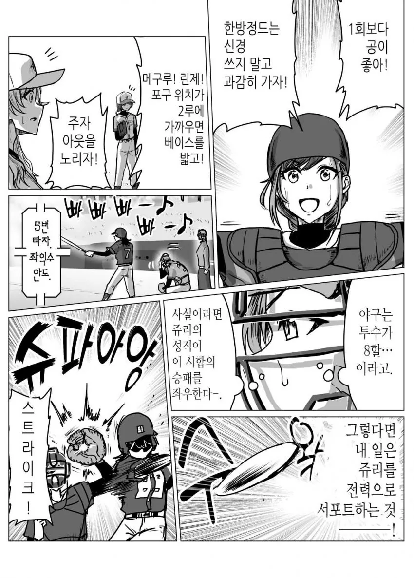 @) 야구 마스터 샤이니컬러즈 4화.manga - 이미지 5