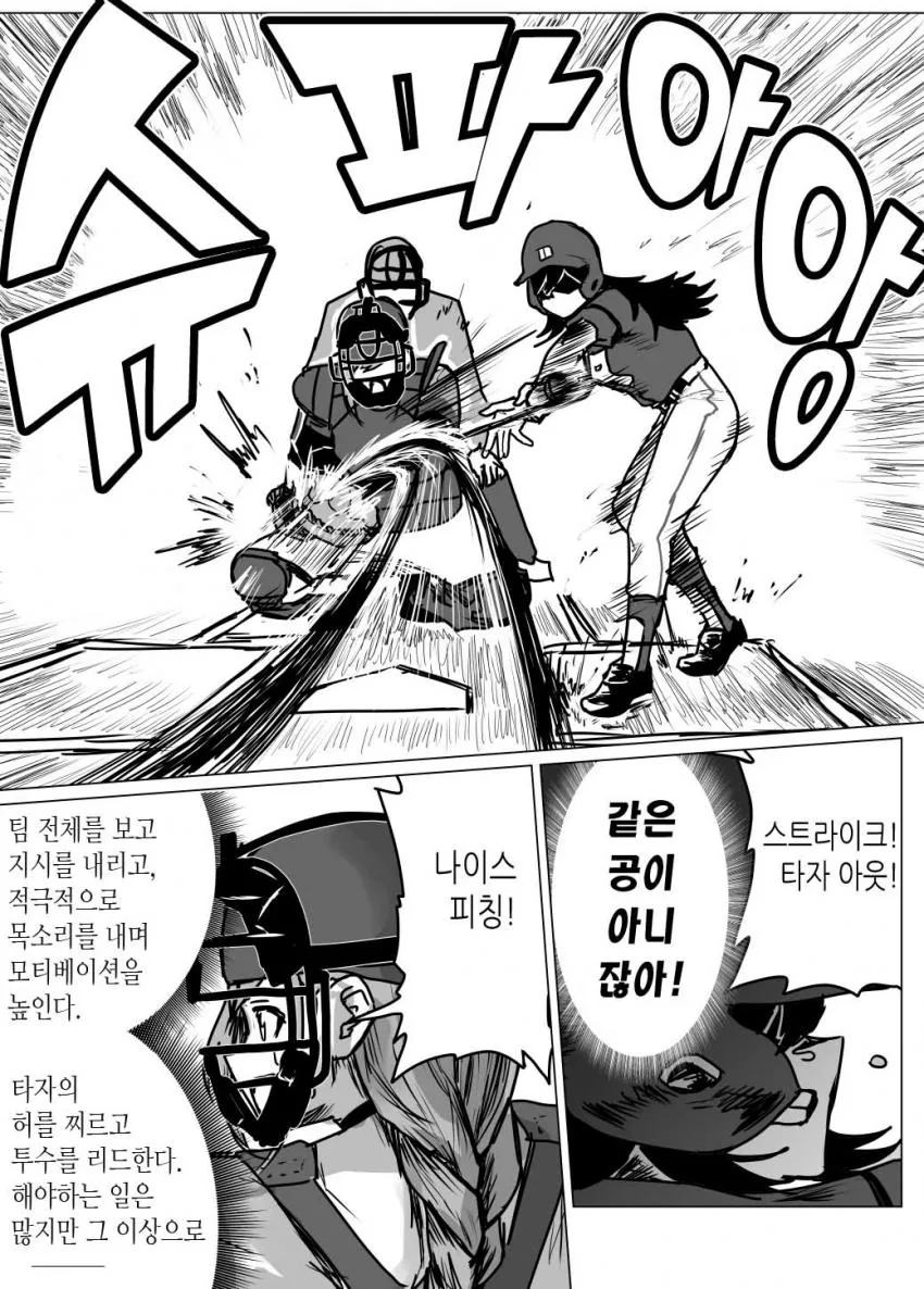 @) 야구 마스터 샤이니컬러즈 4화.manga - 이미지 7