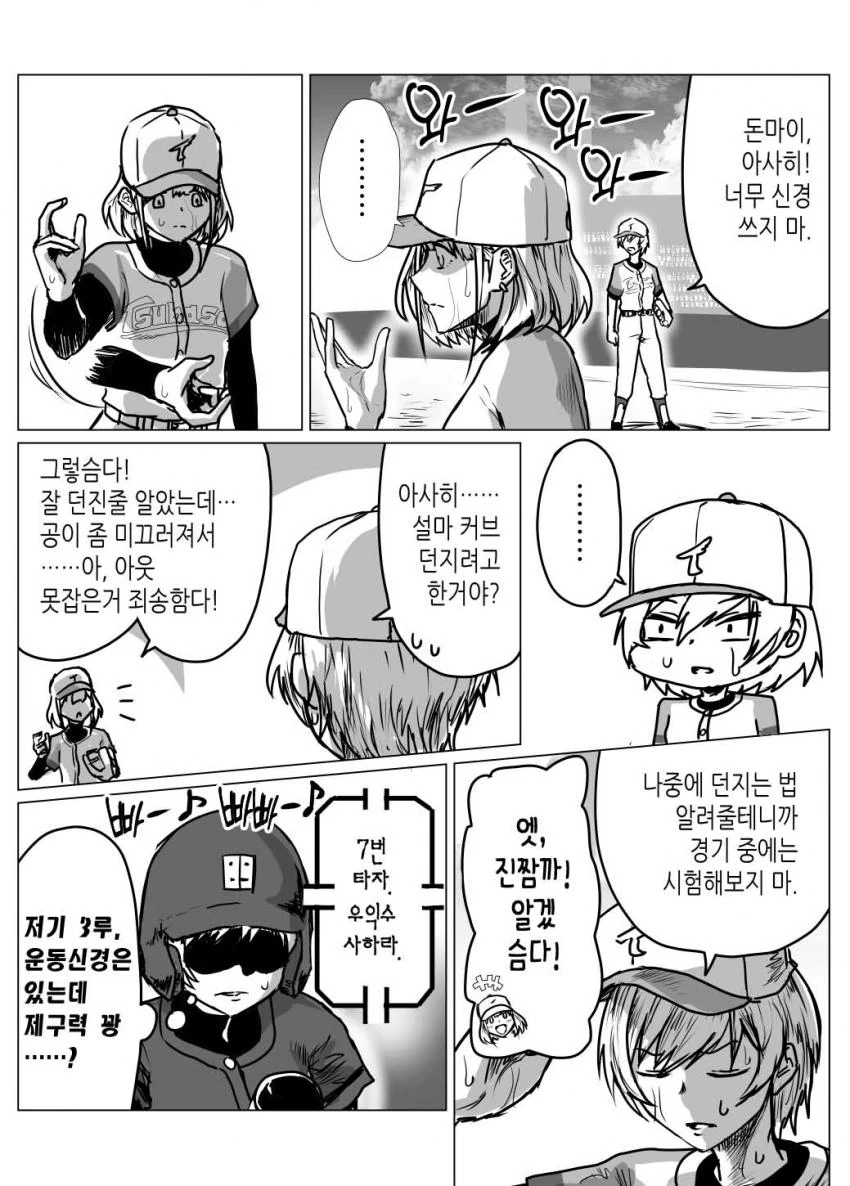 @) 야구 마스터 샤이니컬러즈 4화.manga - 이미지 10