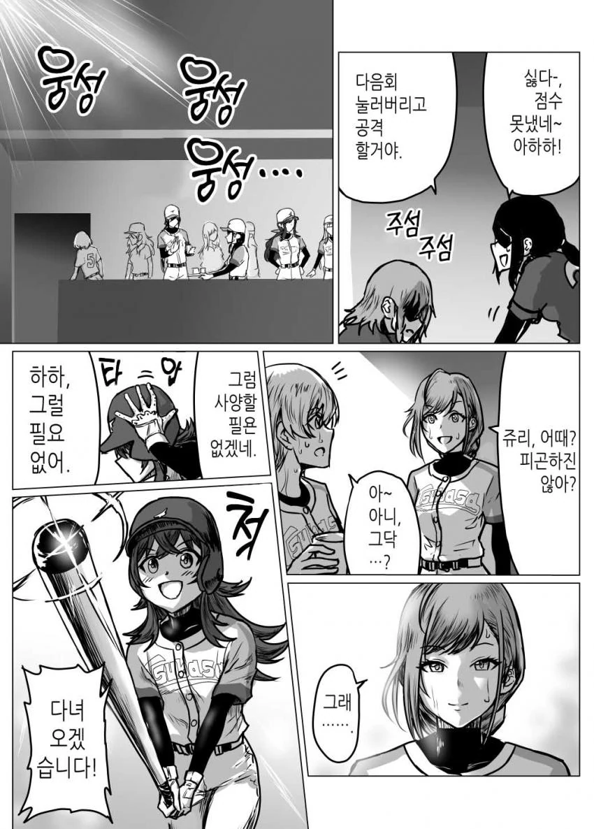@) 야구 마스터 샤이니컬러즈 4화.manga - 이미지 13