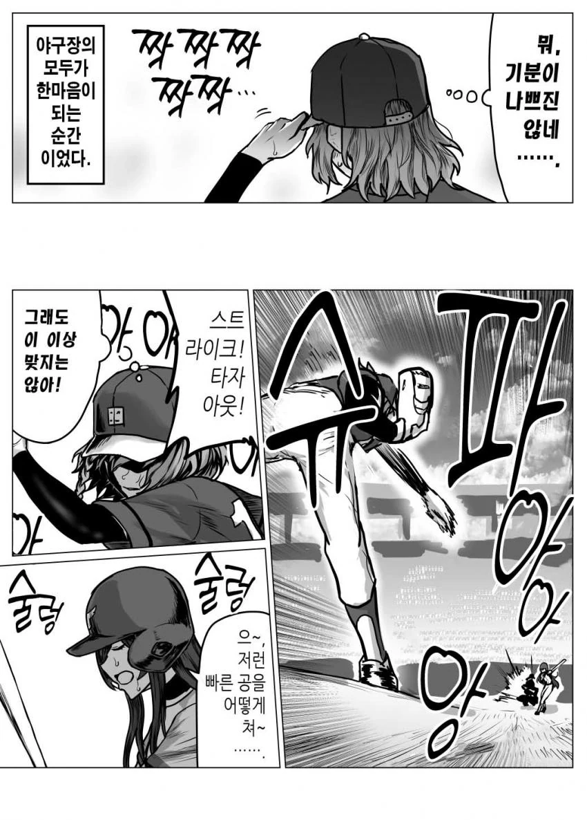 @) 야구 마스터 샤이니컬러즈 4화.manga - 이미지 19