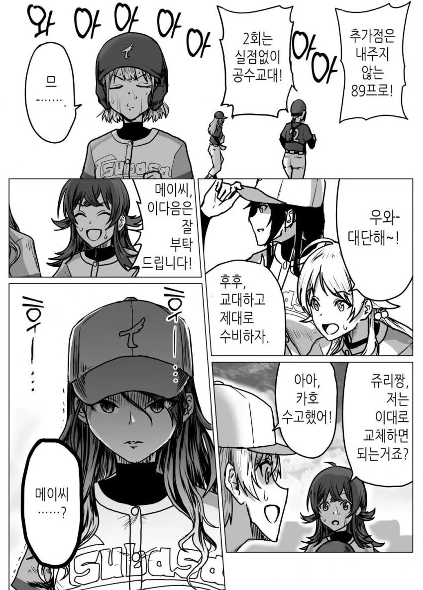 @) 야구 마스터 샤이니컬러즈 4화.manga - 이미지 22