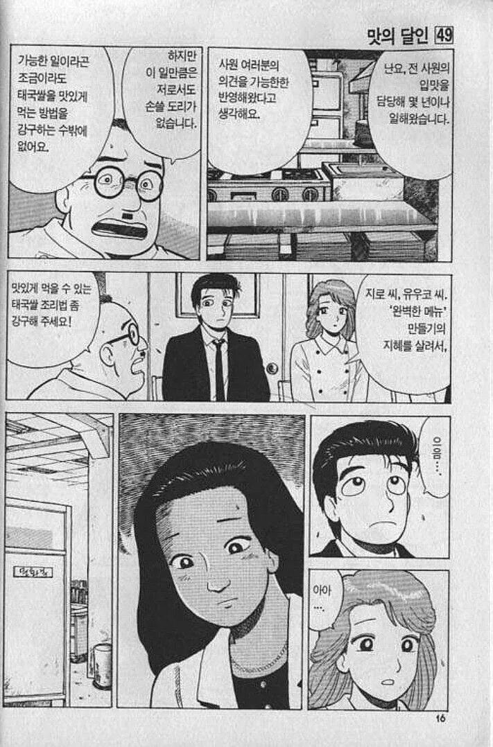 요리만화 최악의 빌런