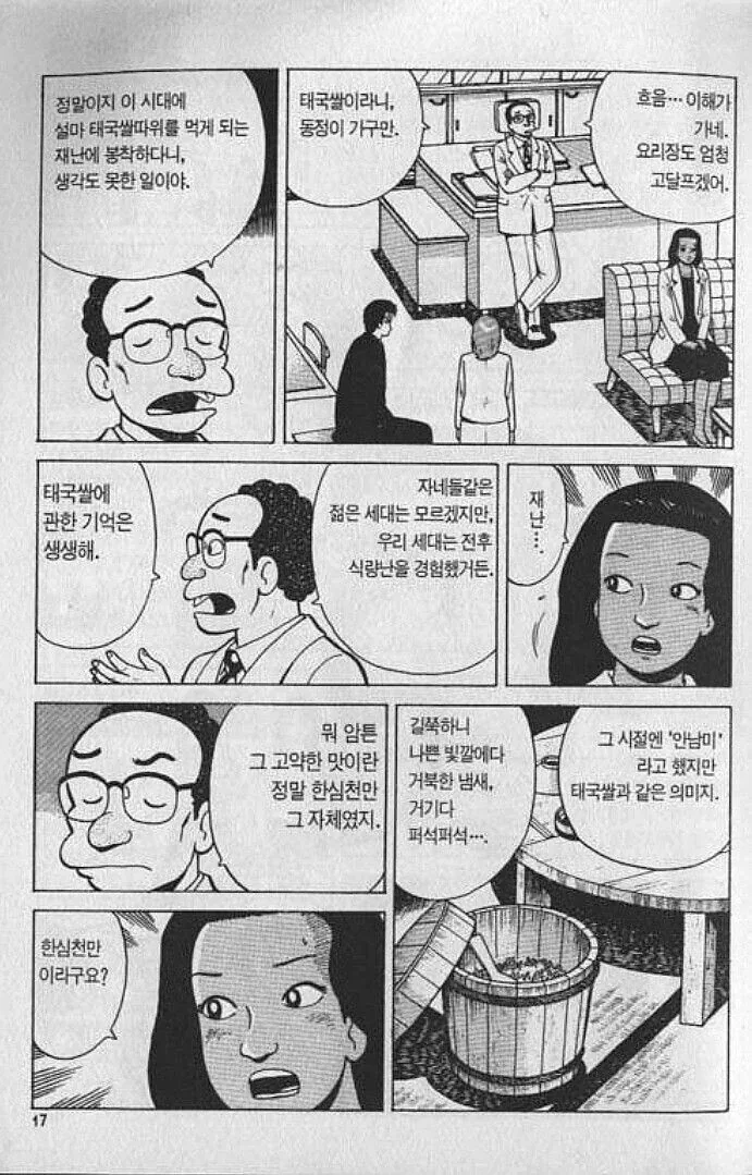 요리만화 최악의 빌런 - 이미지 2