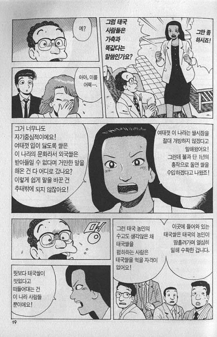 요리만화 최악의 빌런 - 이미지 4