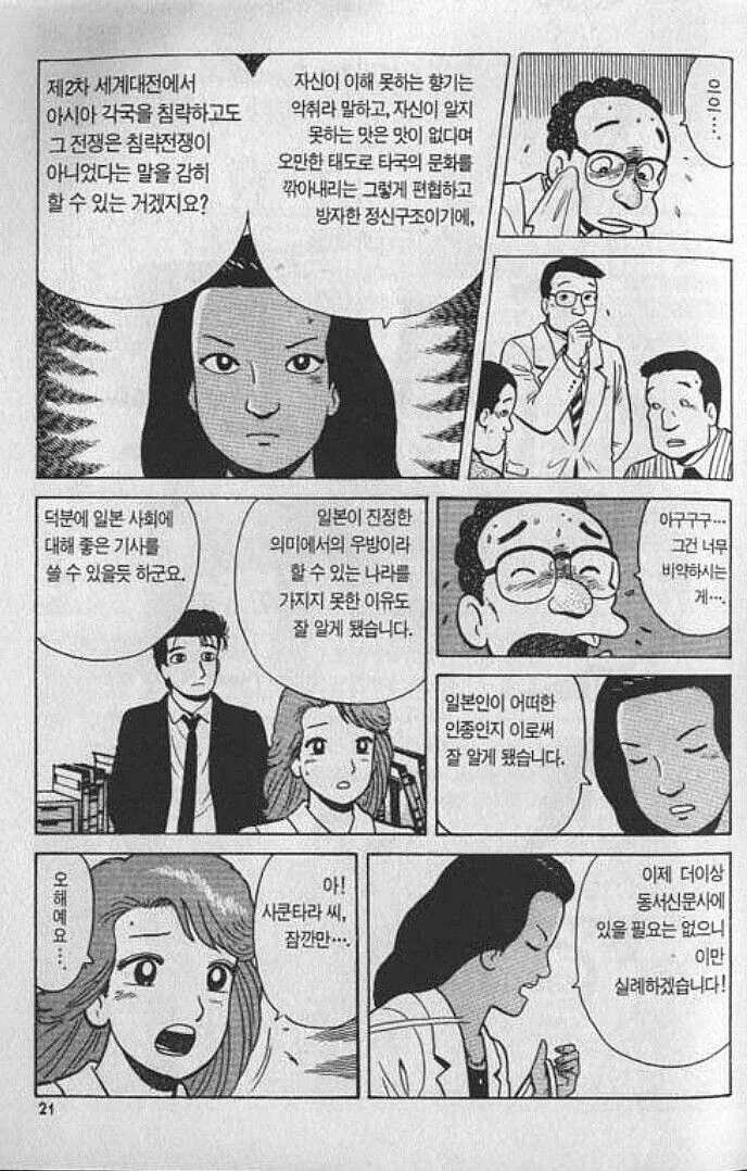 요리만화 최악의 빌런 - 이미지 6