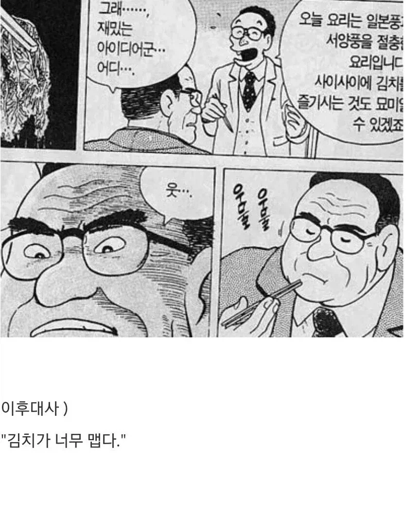 요리만화 최악의 빌런 - 이미지 10