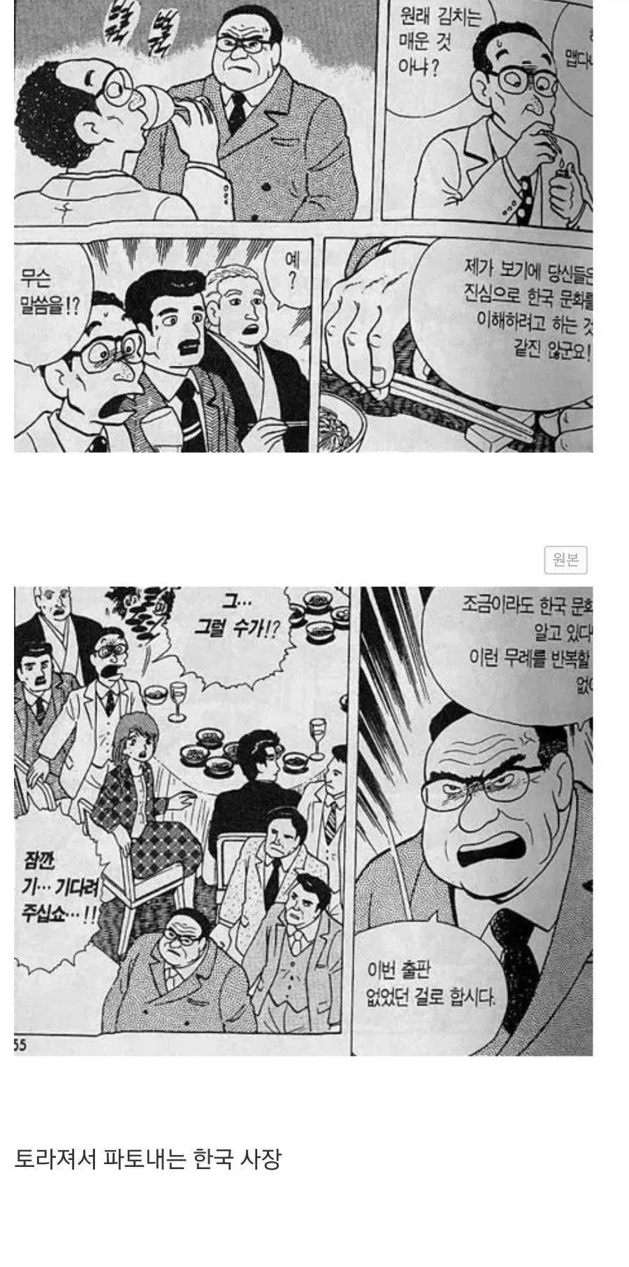 요리만화 최악의 빌런 - 이미지 11