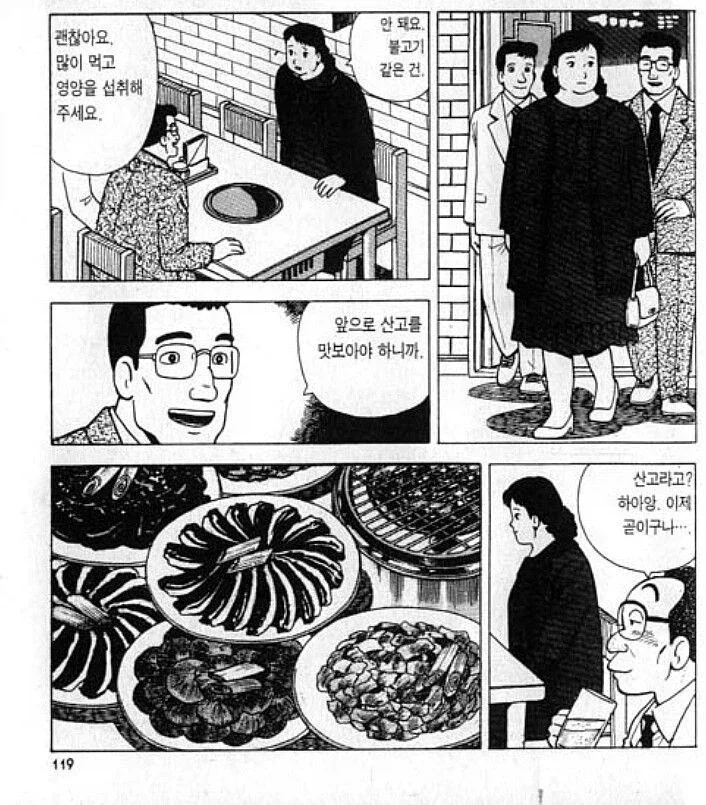 요리만화 최악의 빌런 - 이미지 13