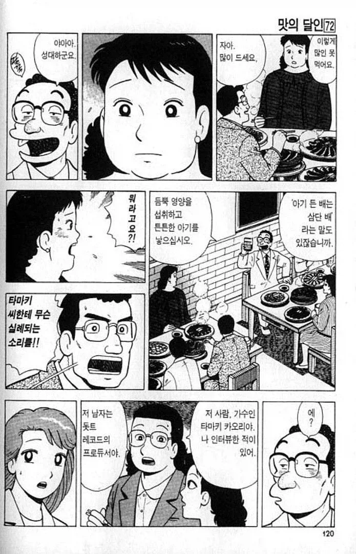 요리만화 최악의 빌런 - 이미지 14