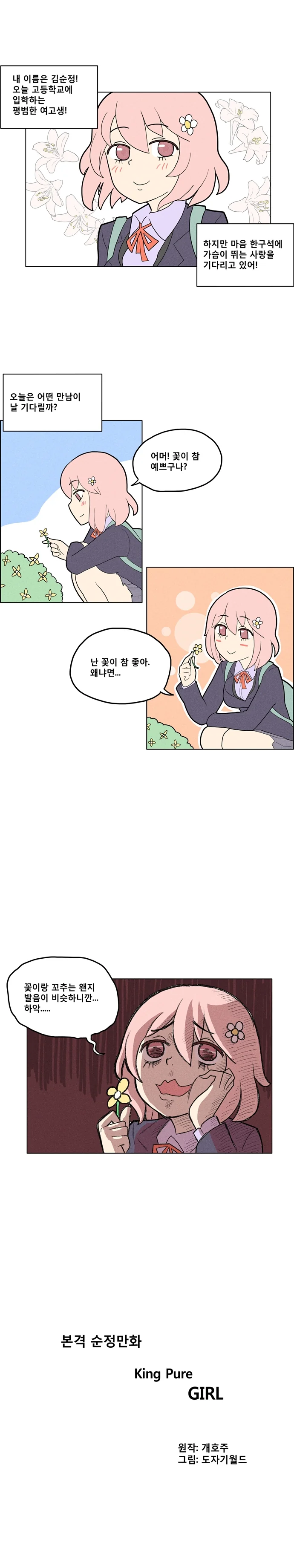 평범한 순정 Manhwa