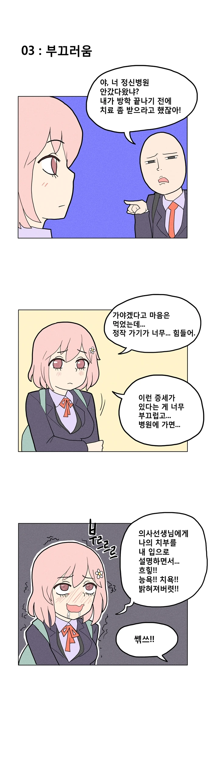평범한 순정 Manhwa - 이미지 4