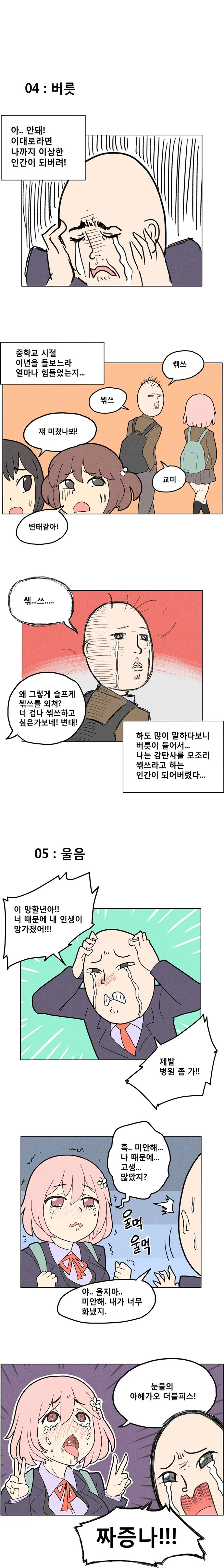 평범한 순정 Manhwa - 이미지 5