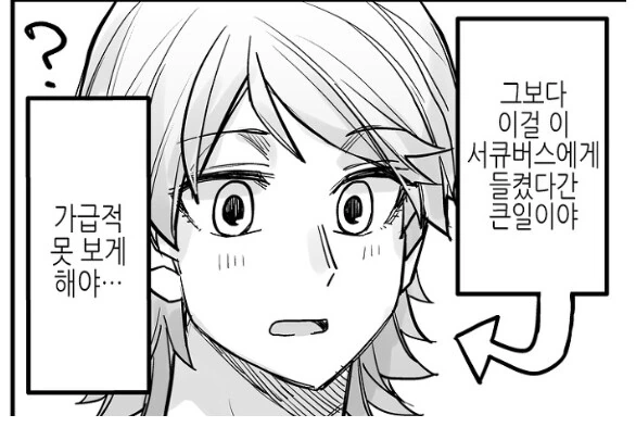 감기에 걸린 여장남자를 ㄱㅌ하려는 서큐버스 만화