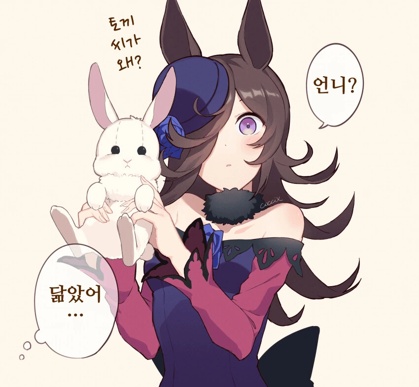 [말딸] 라이스, 그것 좀 들고 있어볼래